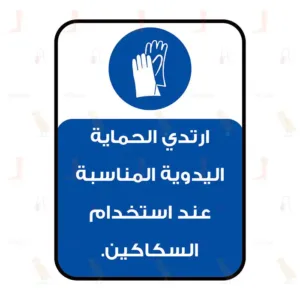 Wear Appropriate Hand Protection When Using Knives