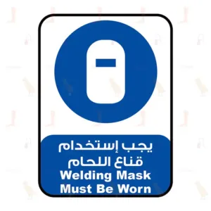 Welding Mask Must Be Worn
